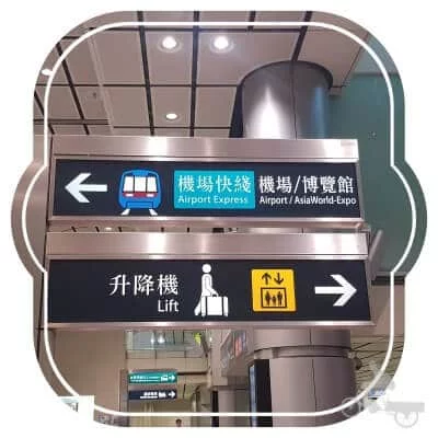 cartel señalando el airport express en el aeropuerto de hong kong